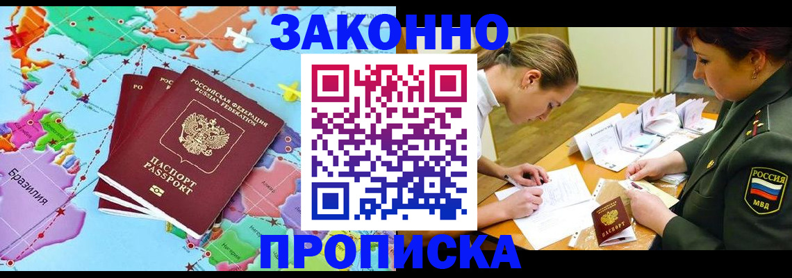 прописка гарантия в Невинномысске