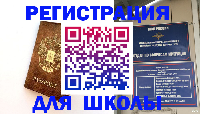 временная регистрация гарантия в Невинномысске